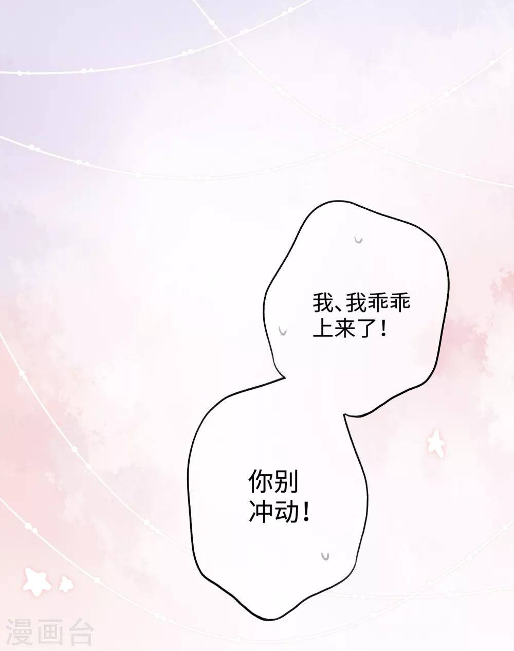 第15话 你想我抱你还是亲你？-第28话