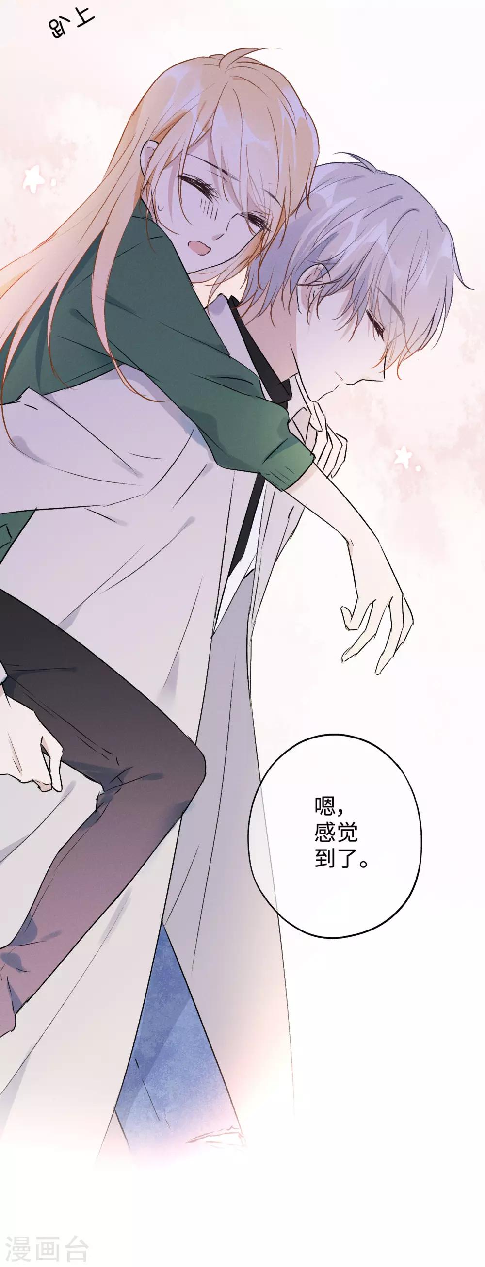 第15话 你想我抱你还是亲你？-第28话