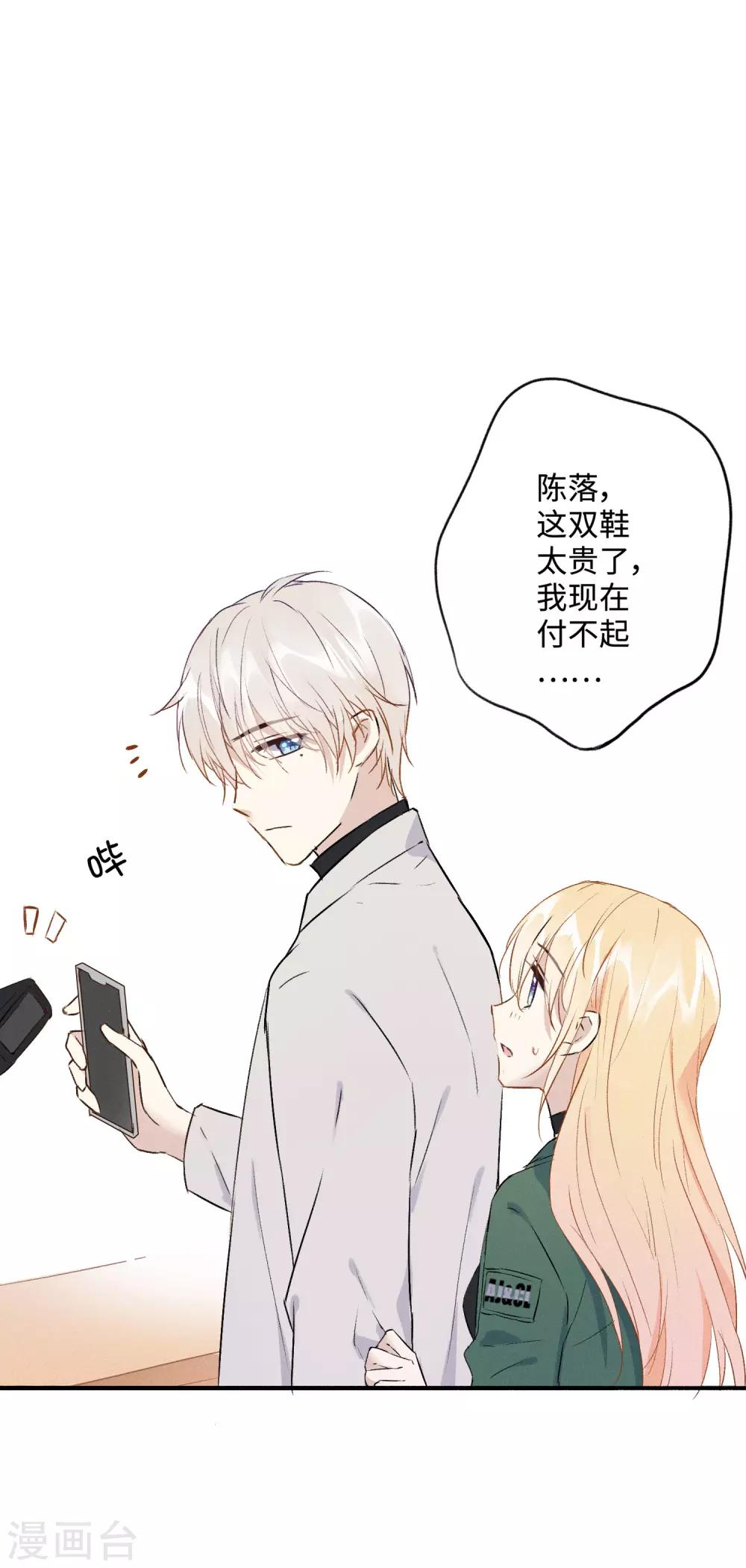 第15话 你想我抱你还是亲你？-第28话