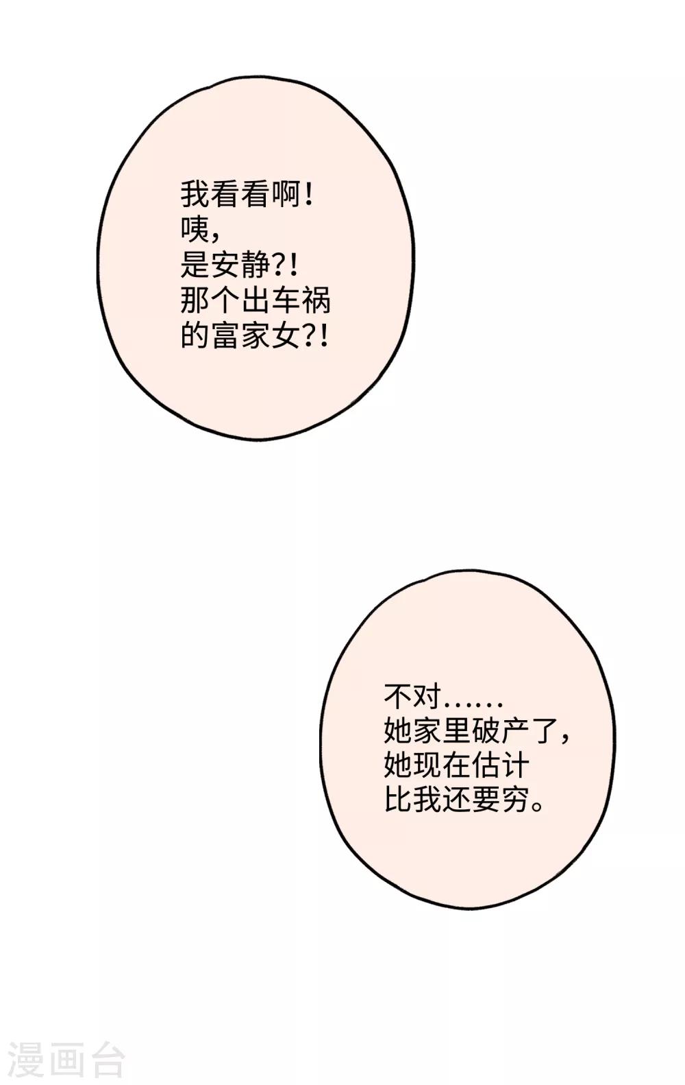 第17话 敢欺负我的人？-第30话