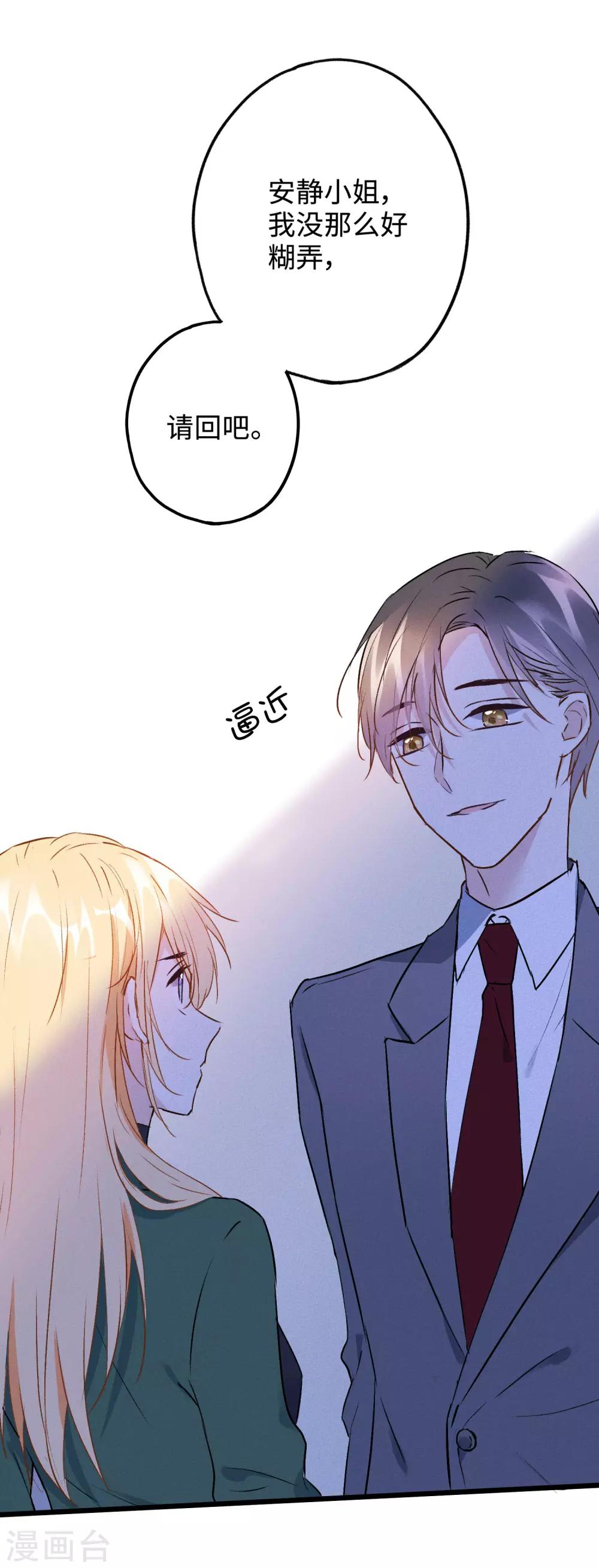 第17话 敢欺负我的人？-第30话