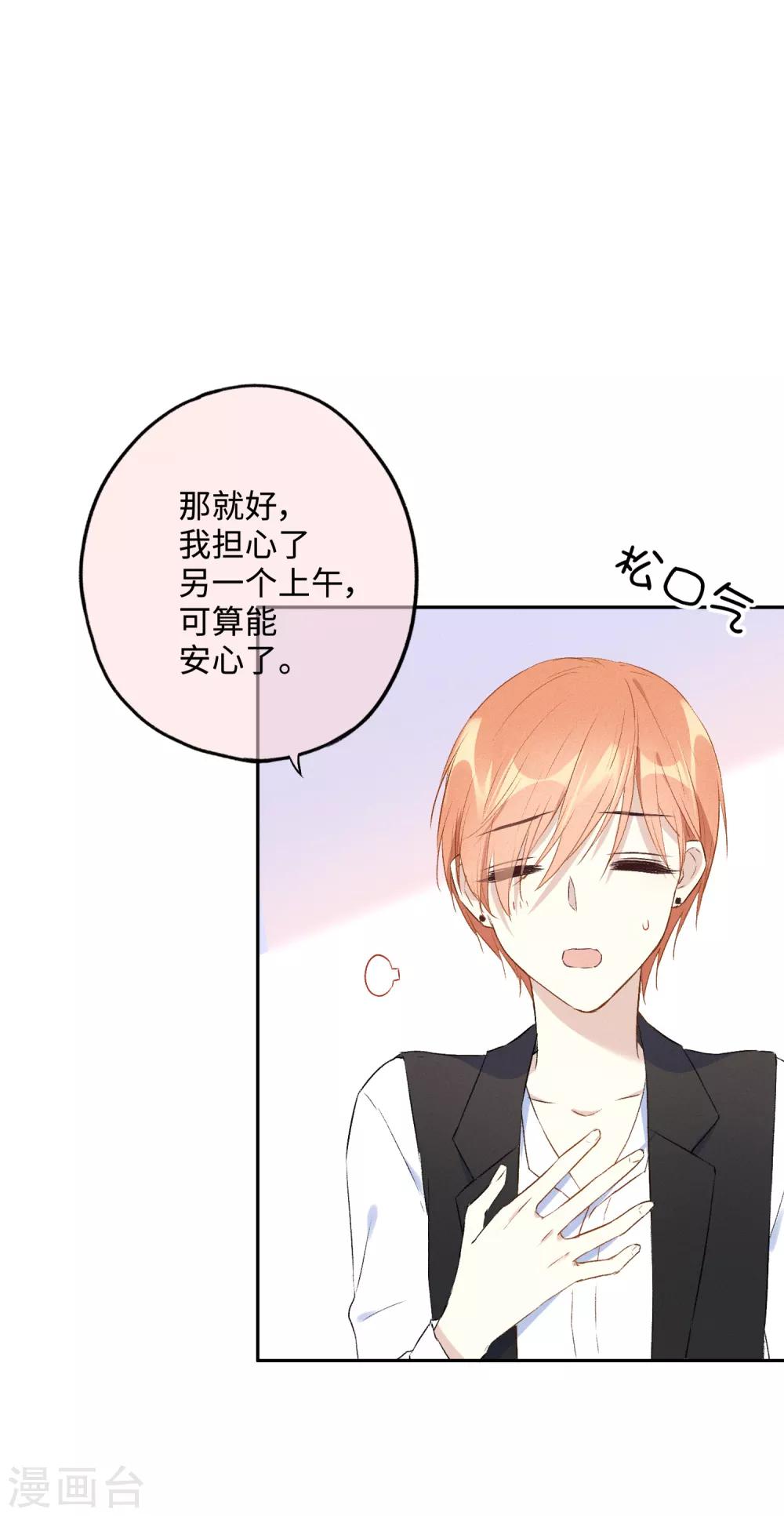 第19话 我真的有资格靠近你吗？-第32话