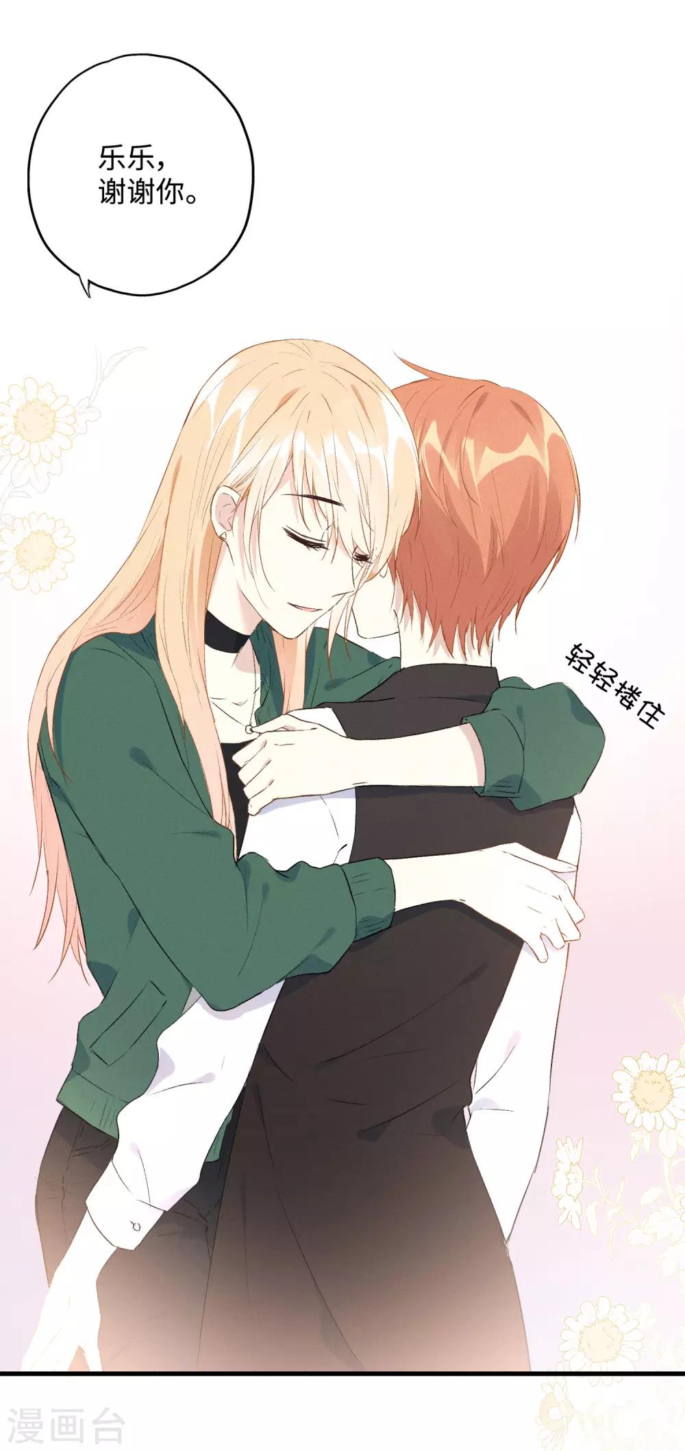 第19话 我真的有资格靠近你吗？-第32话