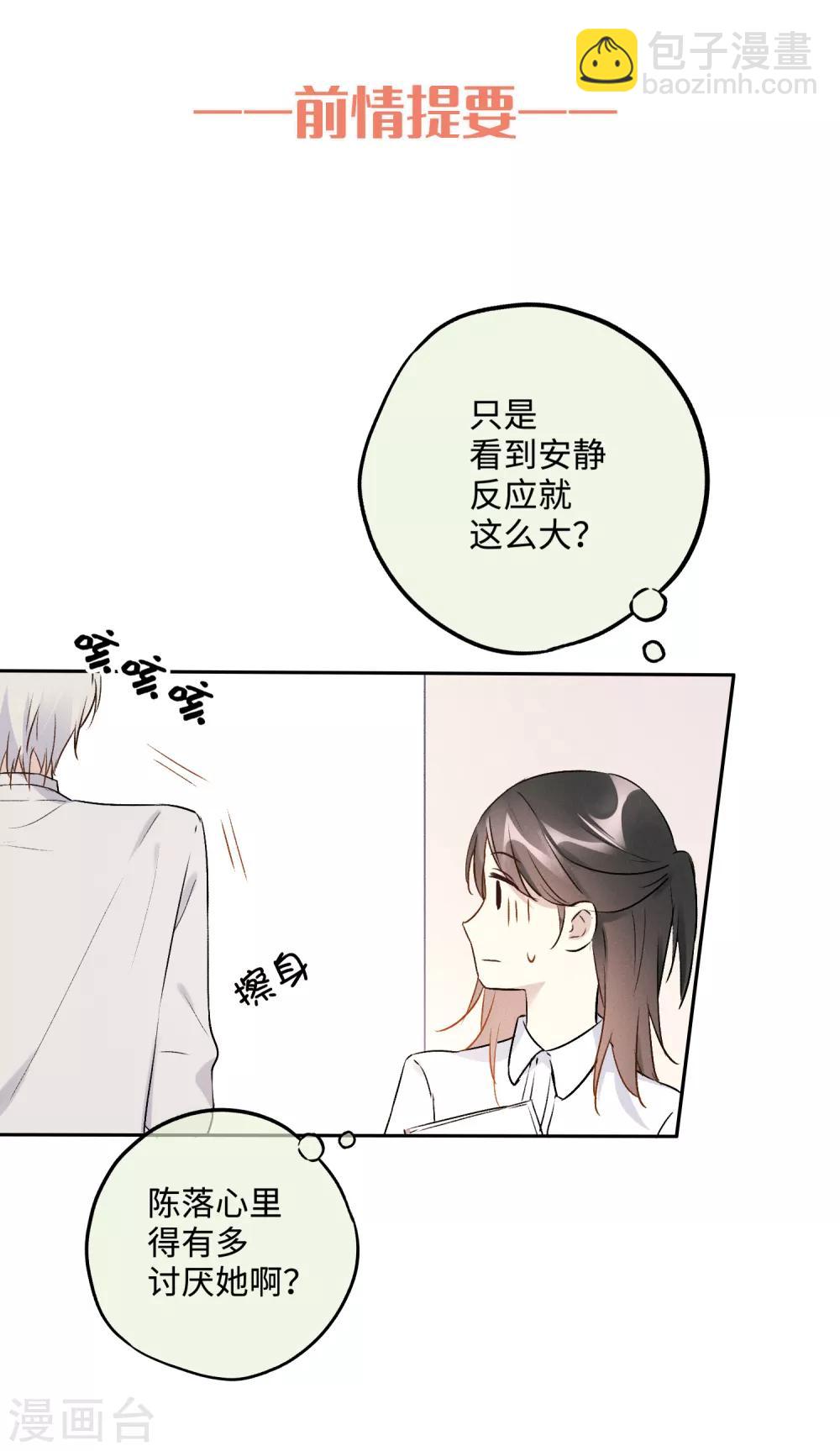 第19话 我真的有资格靠近你吗？-第32话