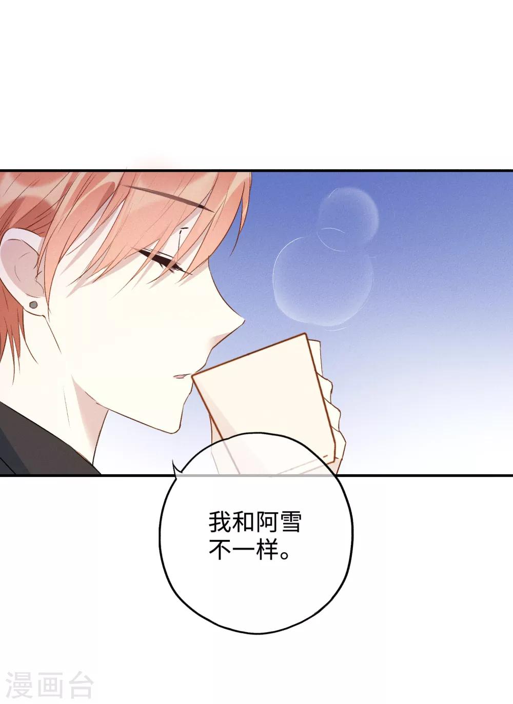 第19话 我真的有资格靠近你吗？-第32话