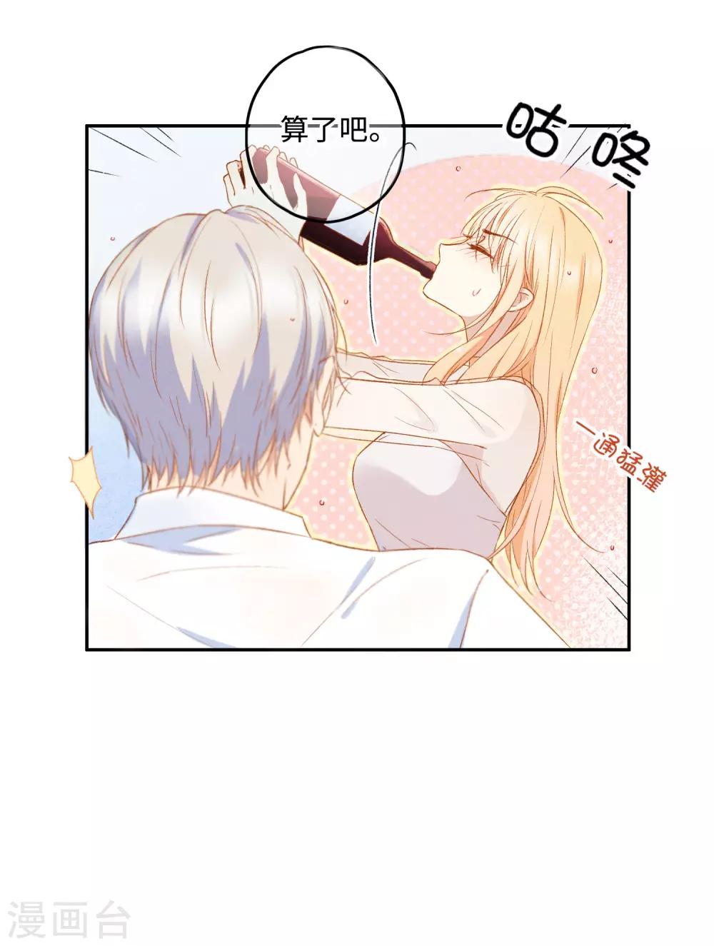 第24话 喝了我的酒，就是我的人。-第38话