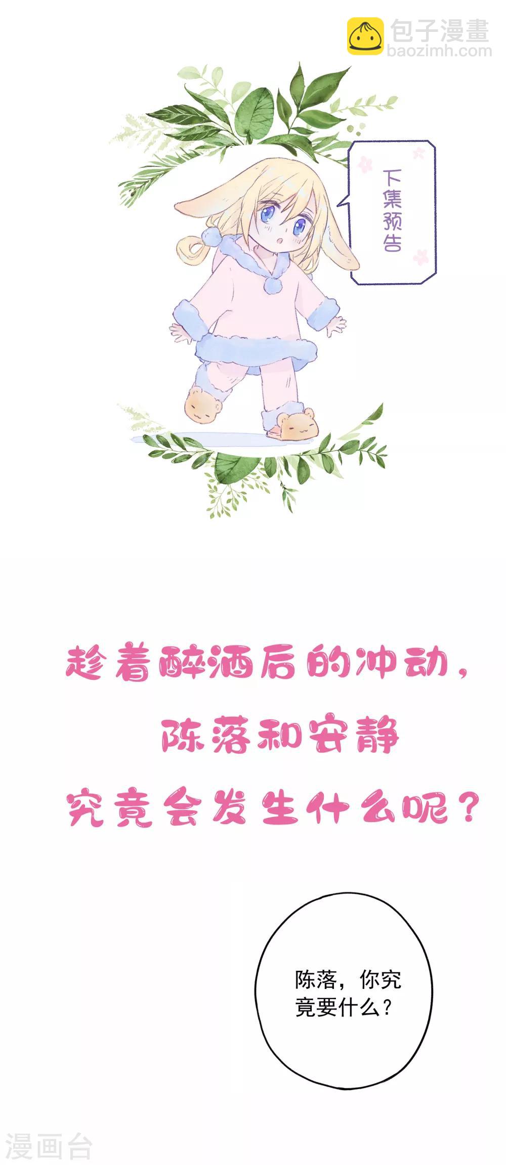 第24话 喝了我的酒，就是我的人。-第38话