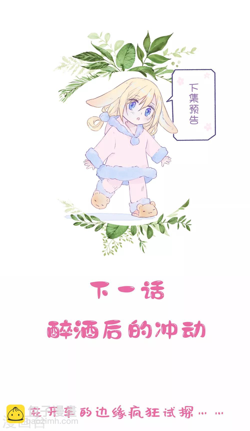 粉丝福利 感谢大家的打榜-第40话