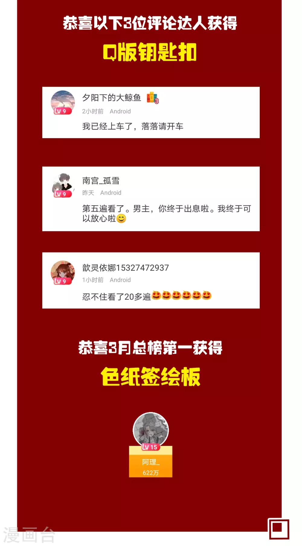 三月中奖名单-第46话