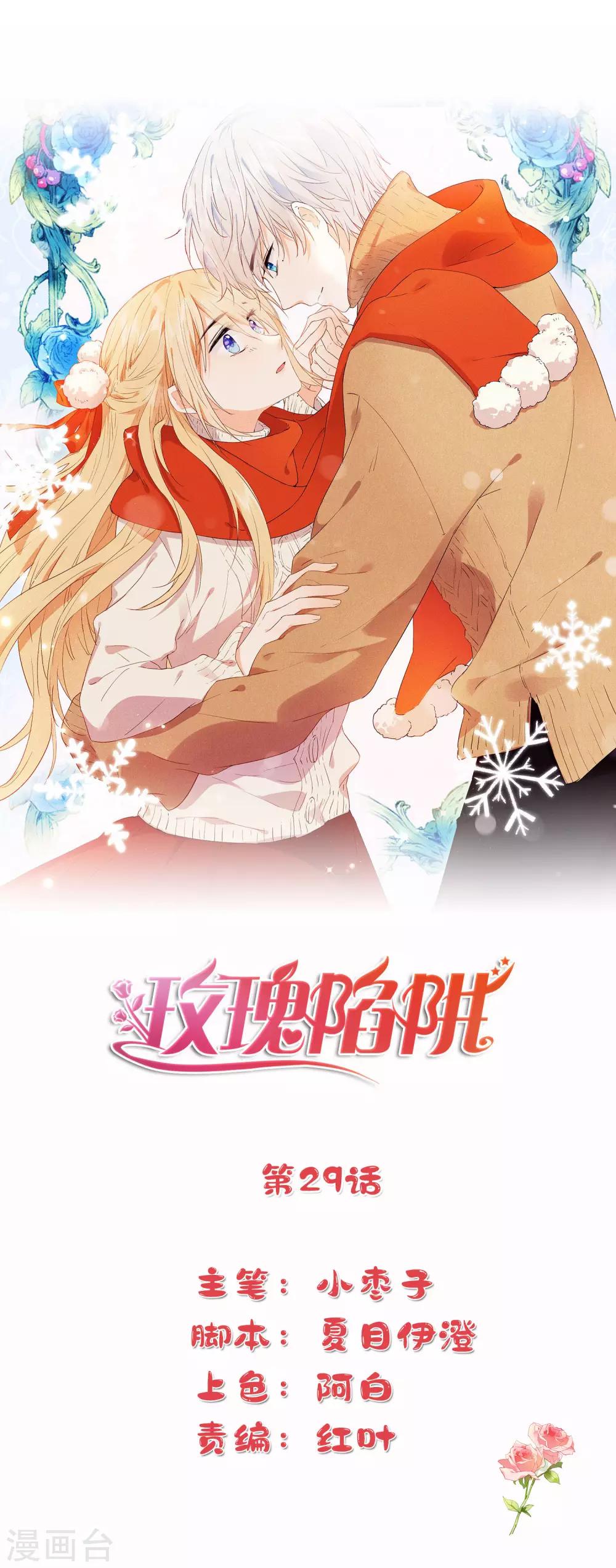 第29话 我们什么关系也不是！(1/2)-第48话