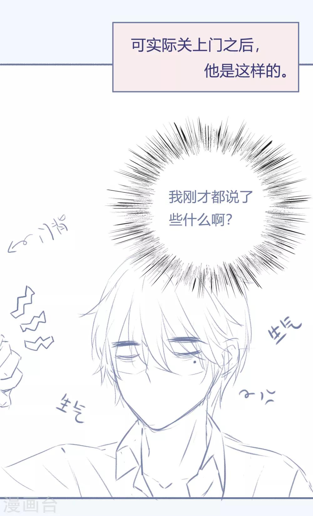 番外2 带她回家-第8话