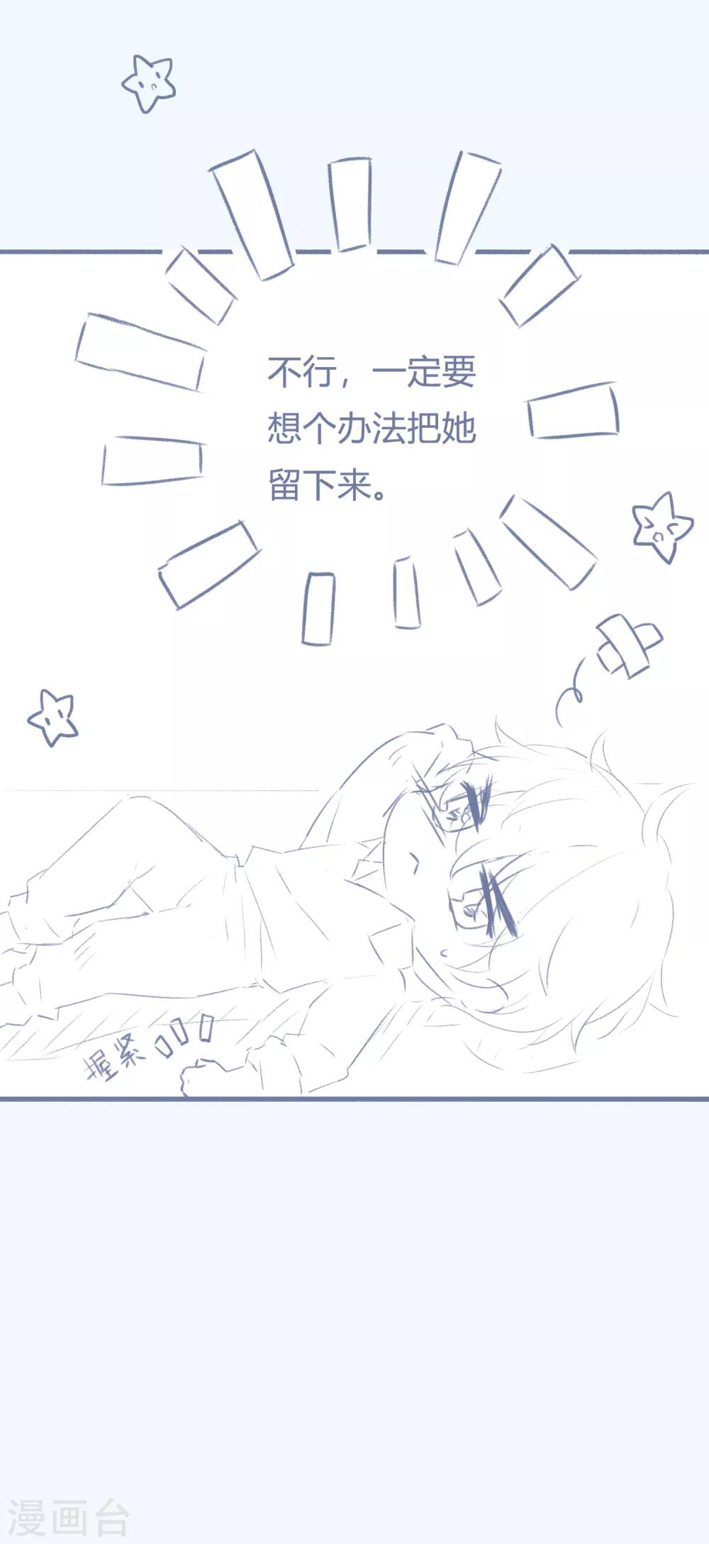 番外2 带她回家-第8话