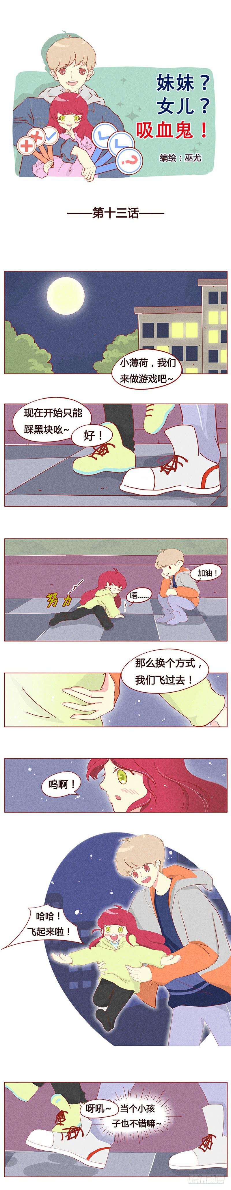 你引起了狗仔队的注意-第14话