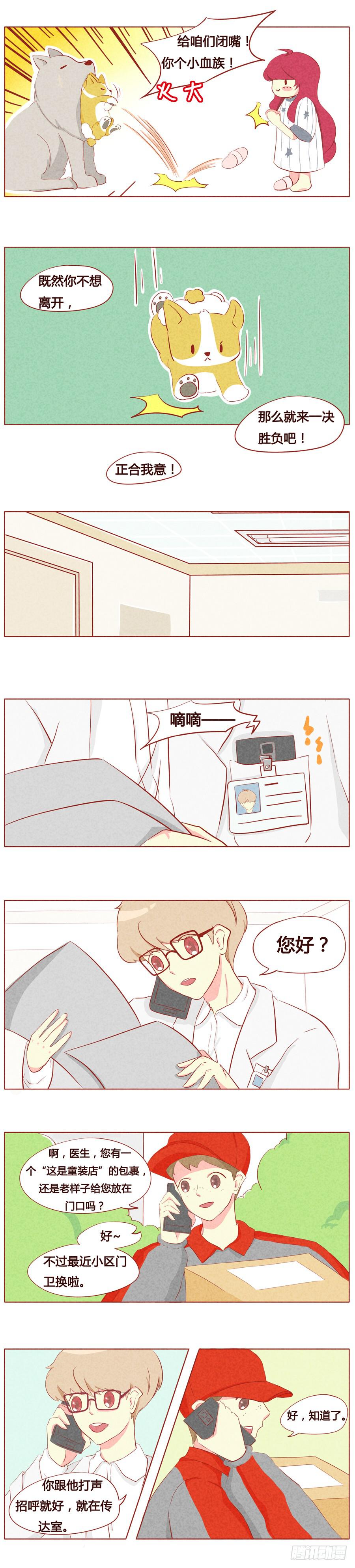 妹妹？女兒？吸血鬼！ - 受到驚嚇的快遞小哥 - 1