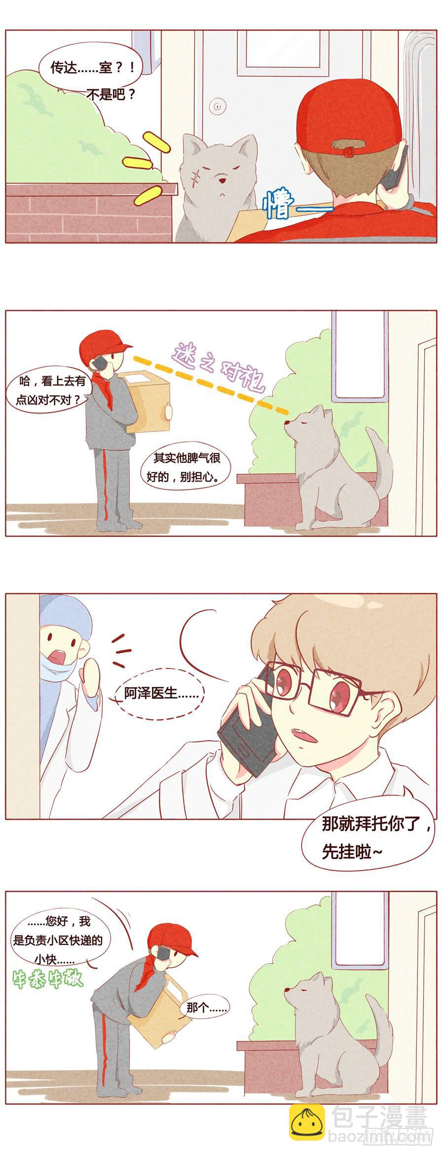 妹妹？女兒？吸血鬼！ - 受到驚嚇的快遞小哥 - 2