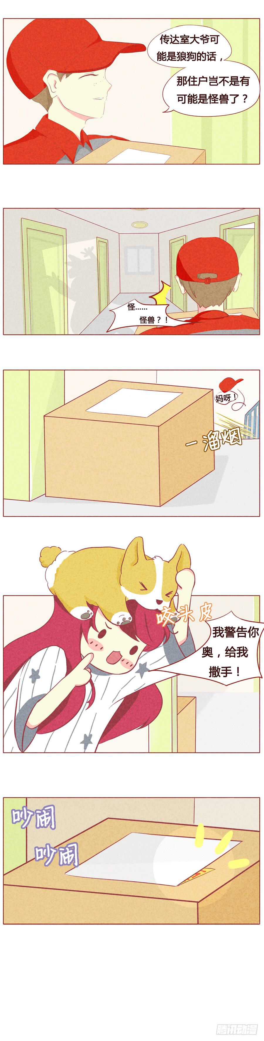 妹妹？女兒？吸血鬼！ - 受到驚嚇的快遞小哥 - 2