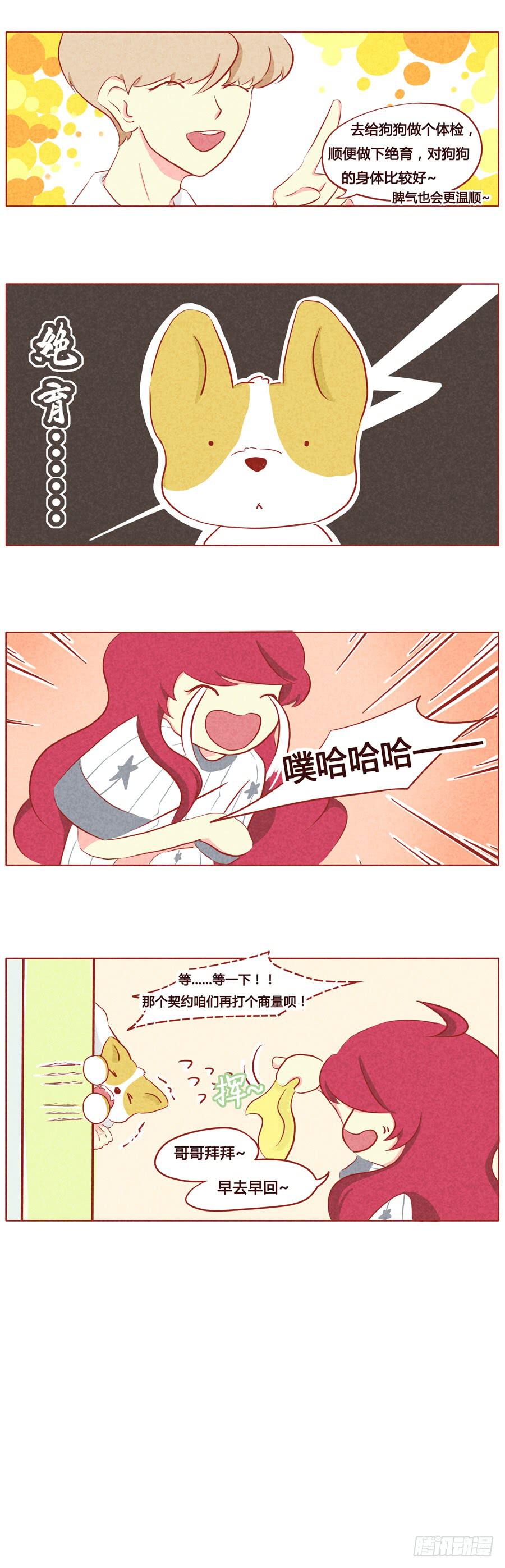 绝育？！-第28话