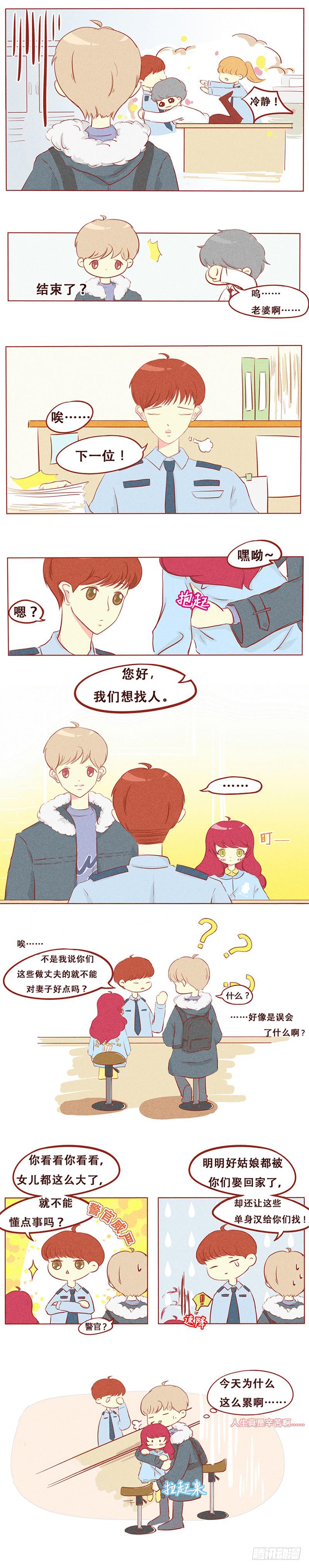 我也是单身汉-第4话