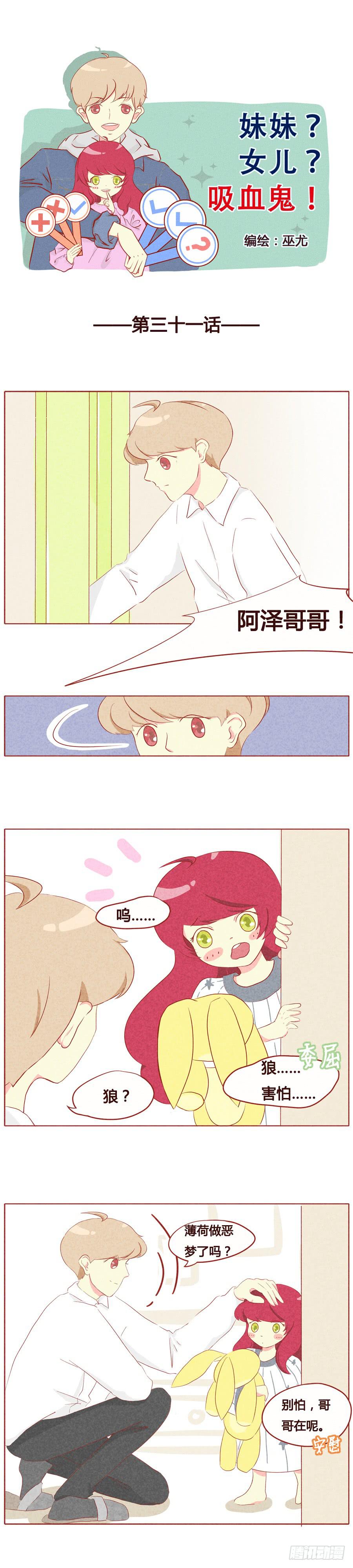 这是你的手下？-第32话