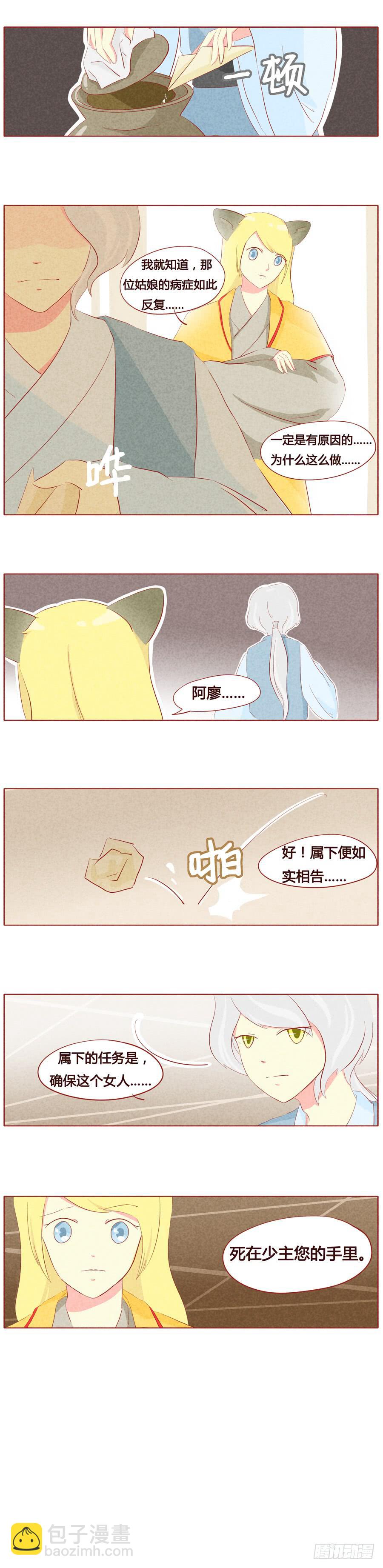 少主有所不知-第36话