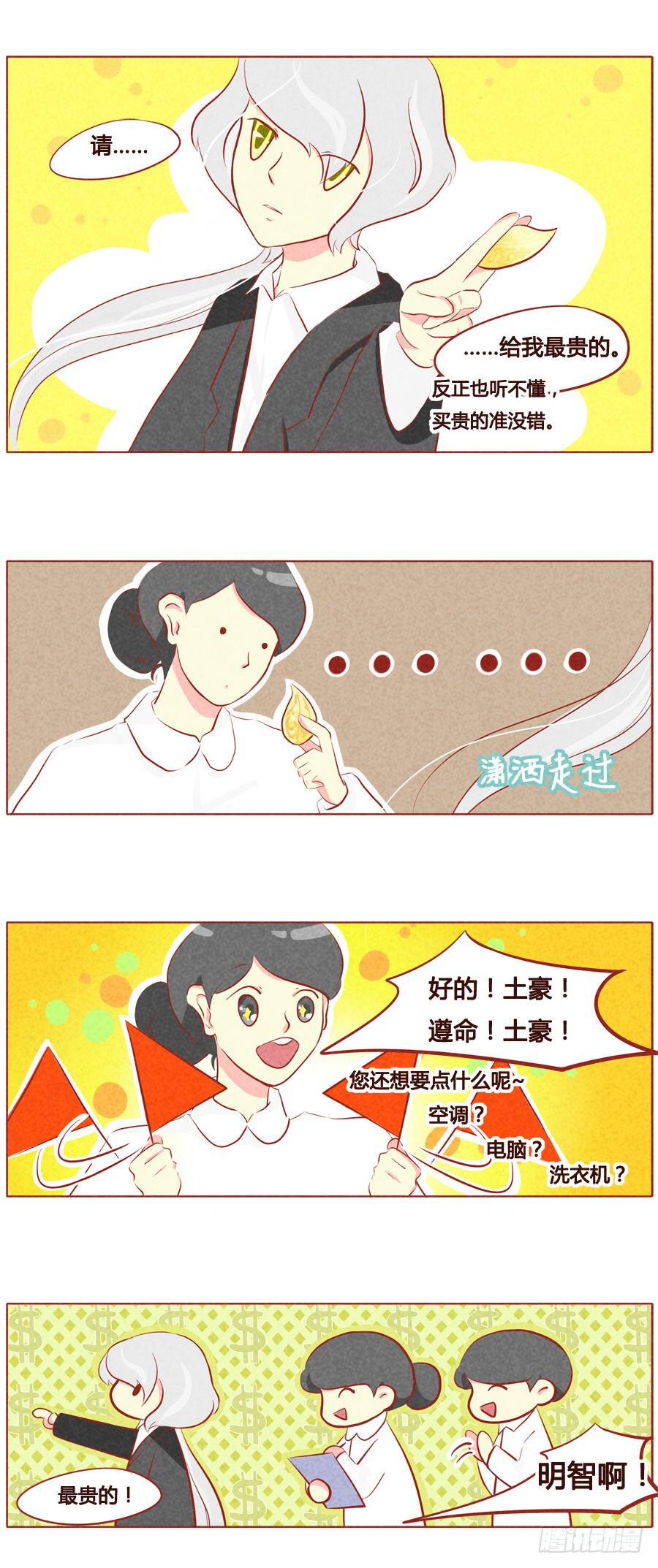 遵命！土豪！-第50话