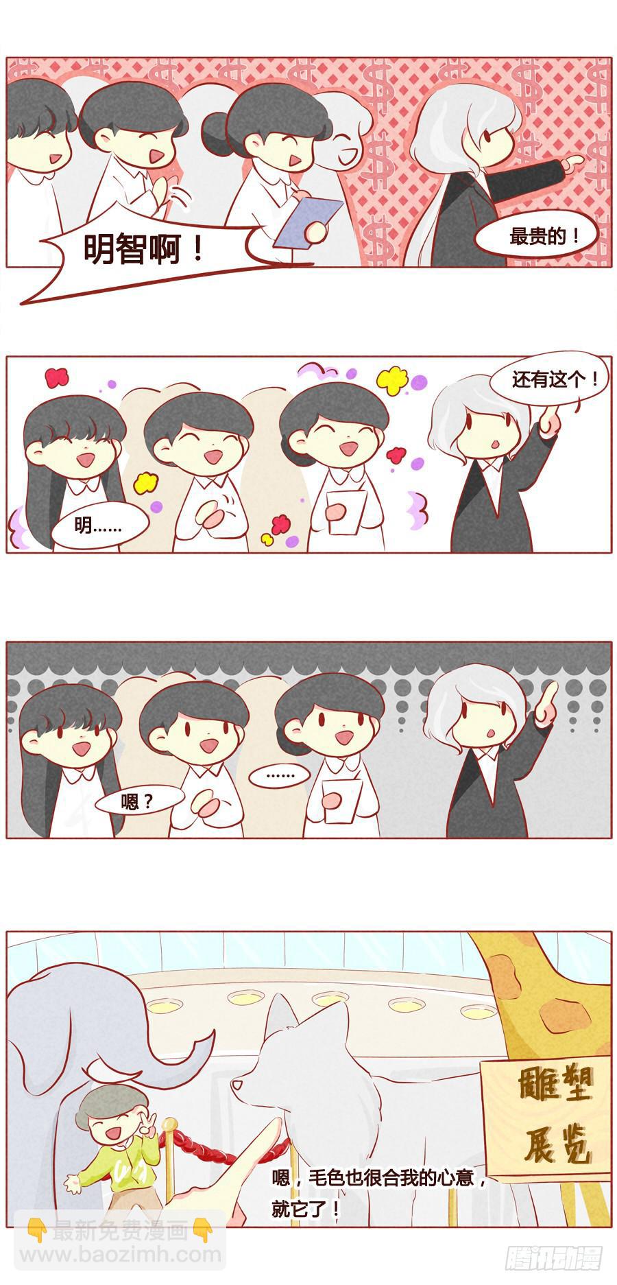 遵命！土豪！-第50话