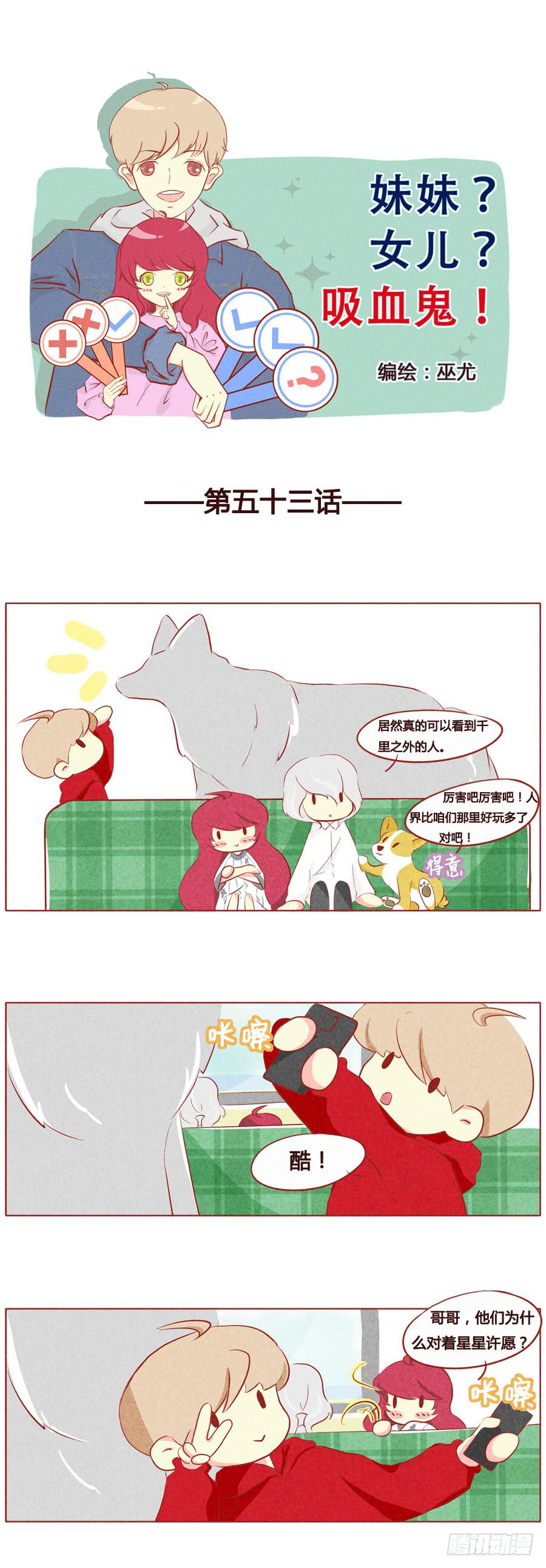 一起去看流星雨-第54话