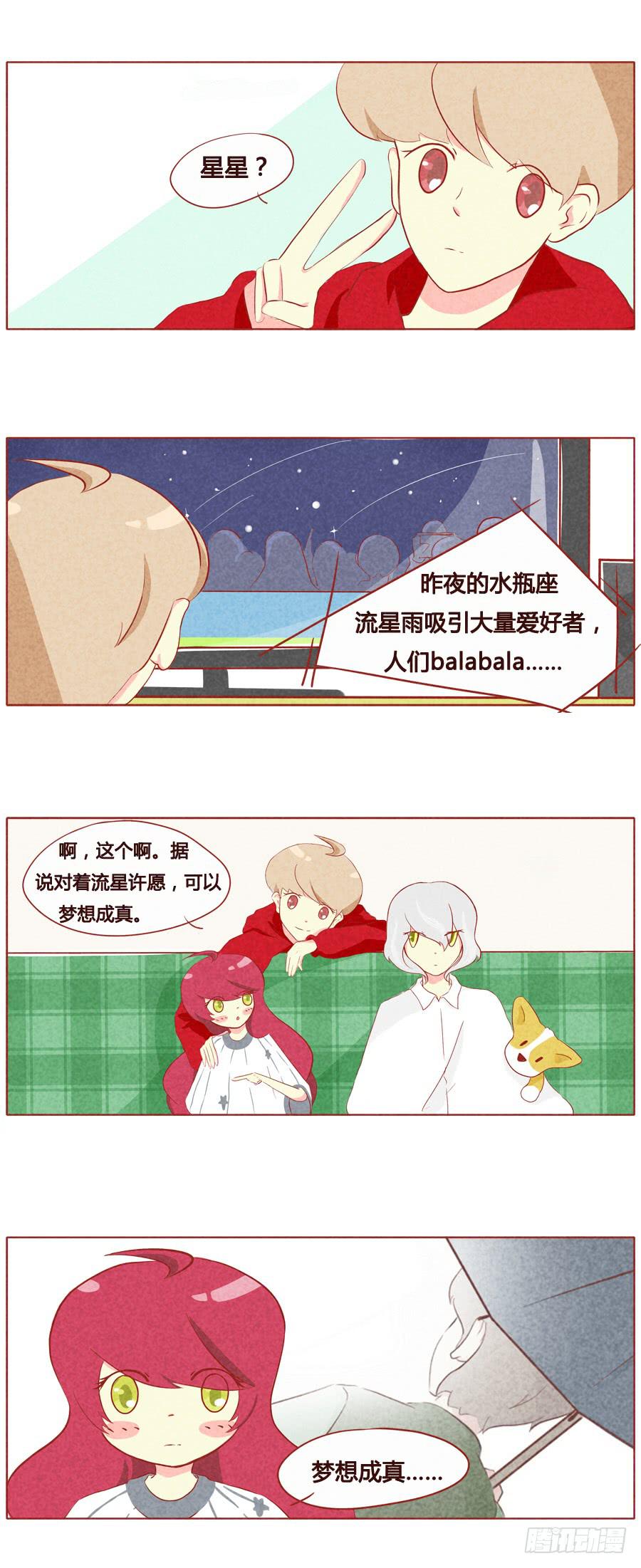 一起去看流星雨-第54话