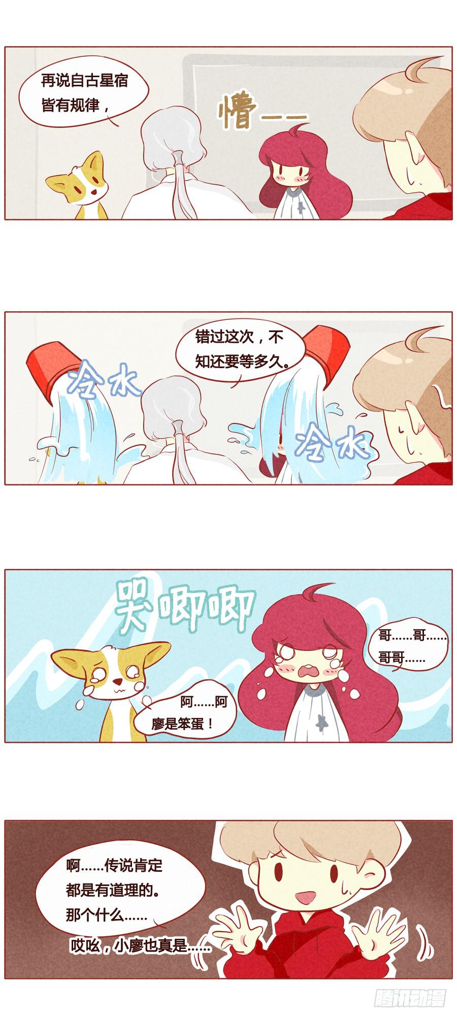 一起去看流星雨-第54话