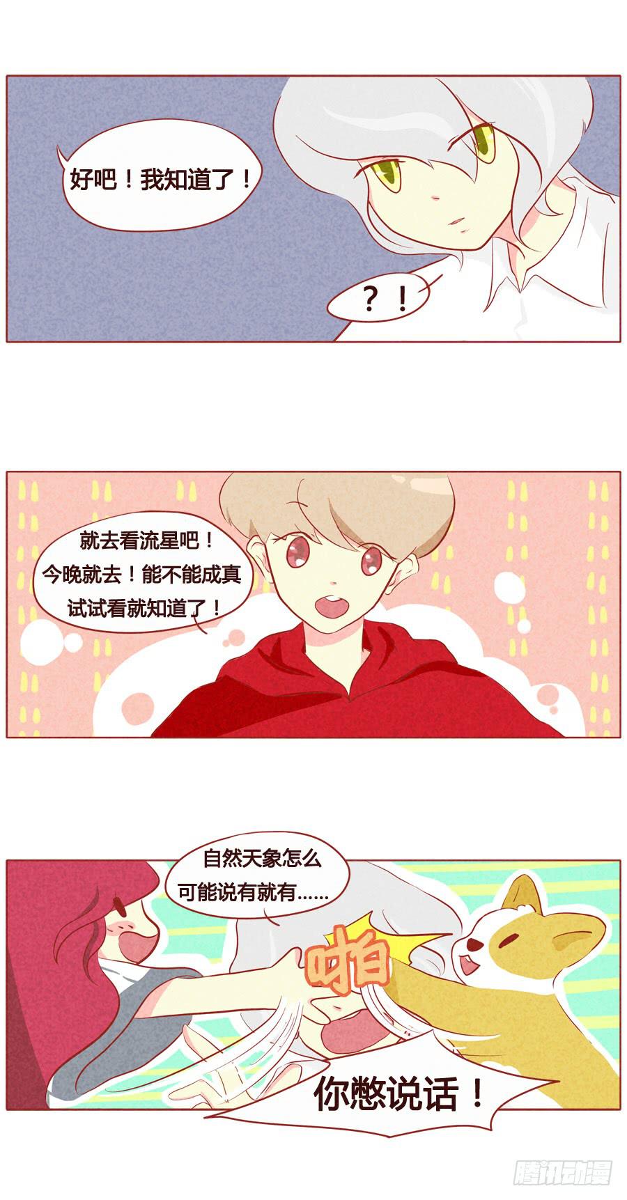 一起去看流星雨-第54话