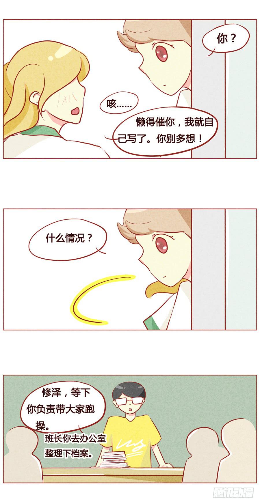 班长与团支书-第62话