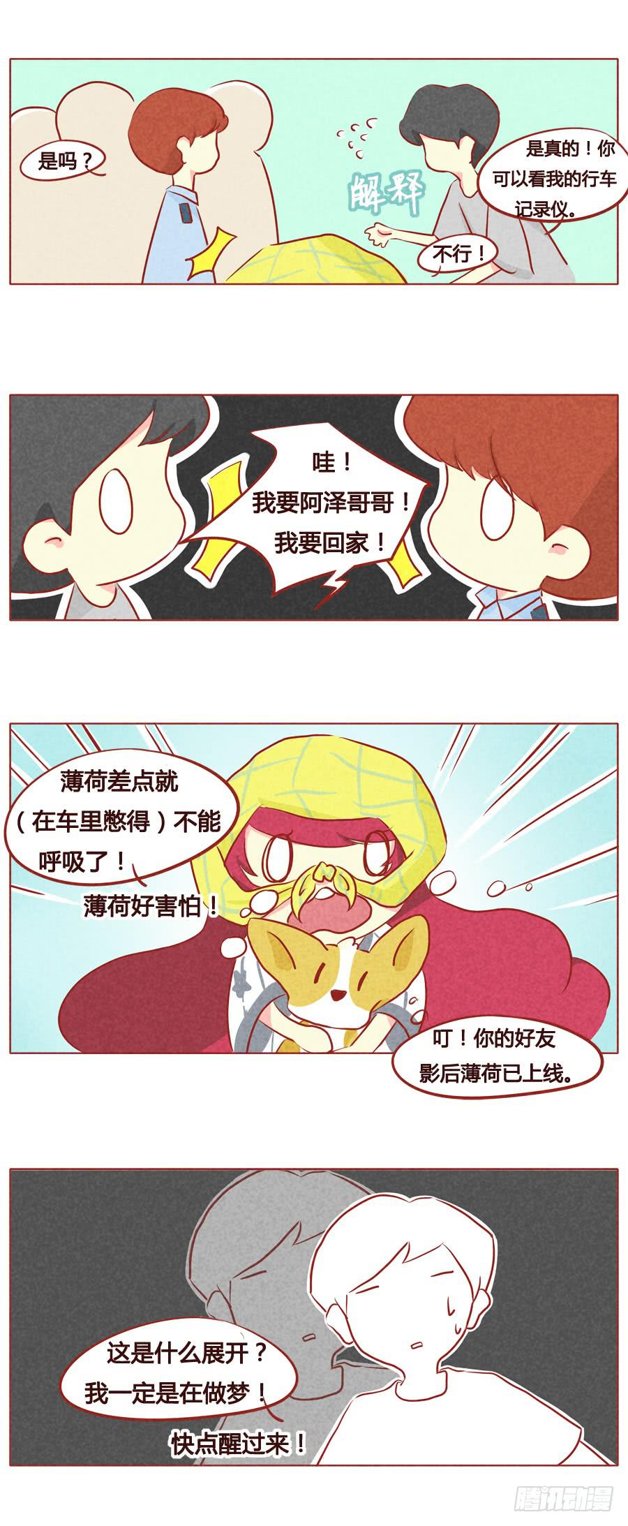 你的影后薄荷已上线-第70话