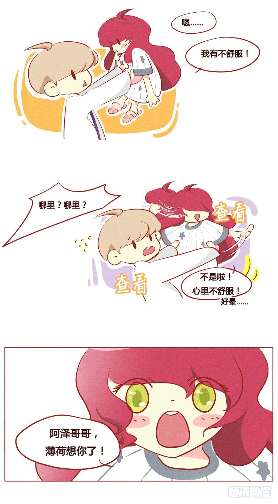 哥哥，薄荷想你了！-第72话