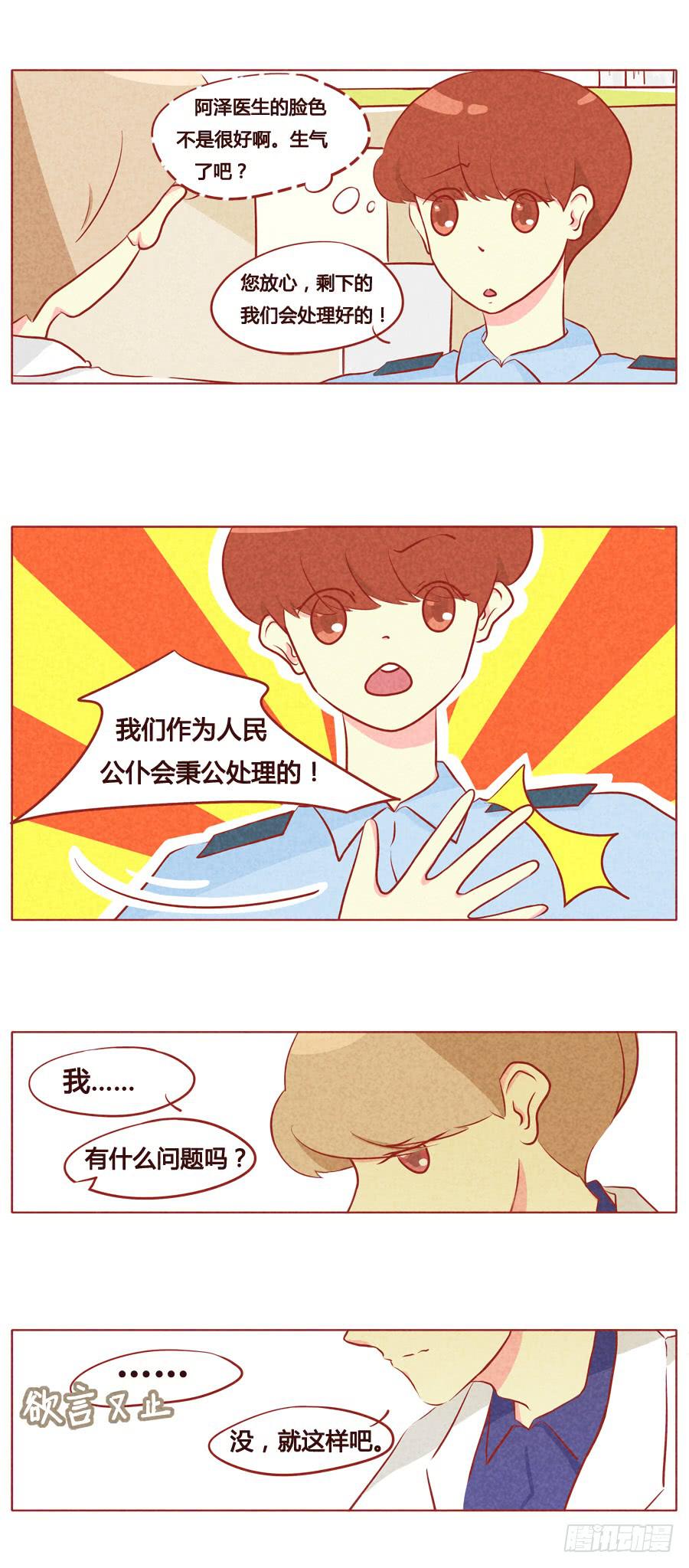 哥哥，薄荷想你了！-第72话