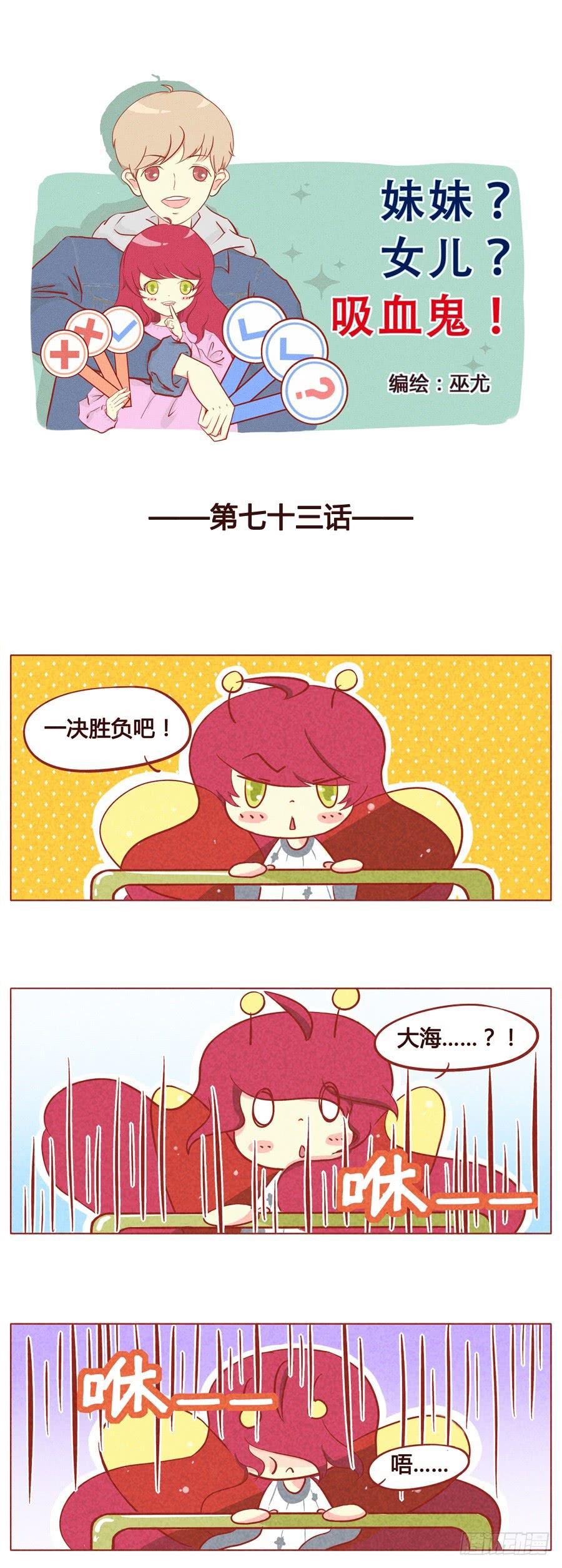 妹妹？女兒？吸血鬼！ - 哥哥別怕 - 1