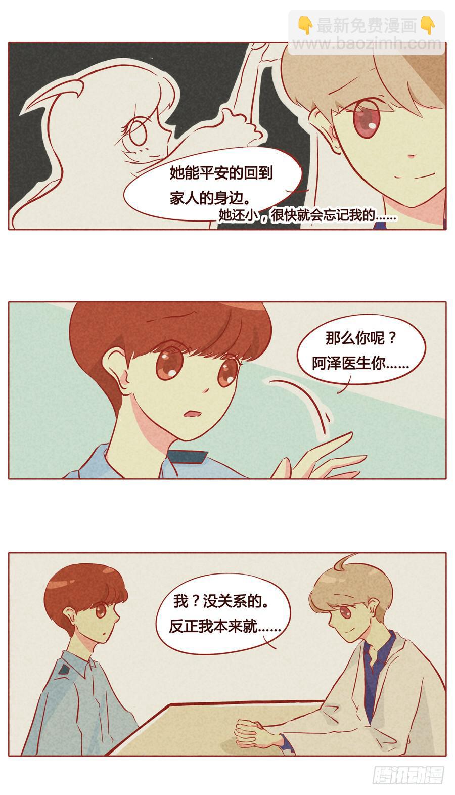 妹妹？女兒？吸血鬼！ - 哥哥別怕 - 2