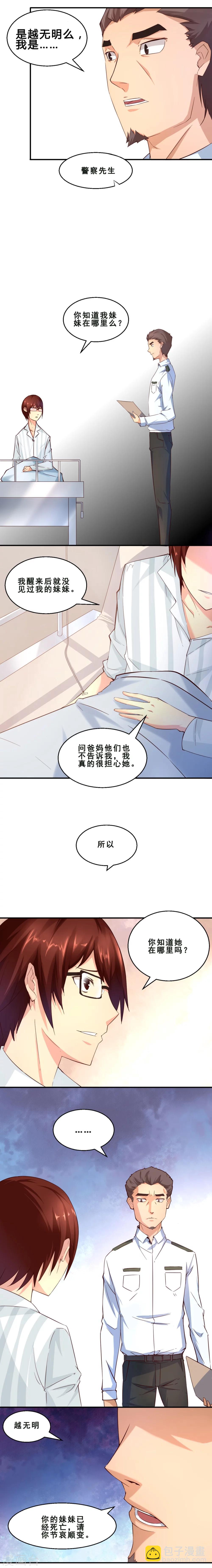 第2话 对不起，我杀了我的妹妹(下)-第2话