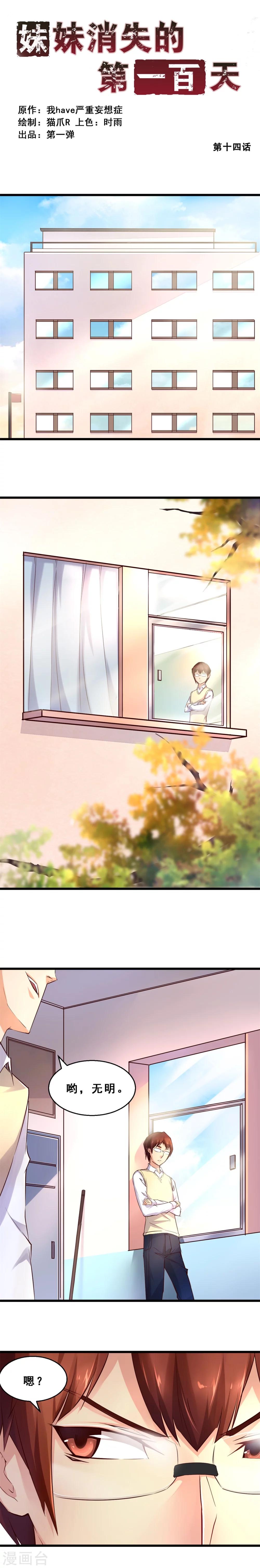 第14话 死前愿望(上)-第14话