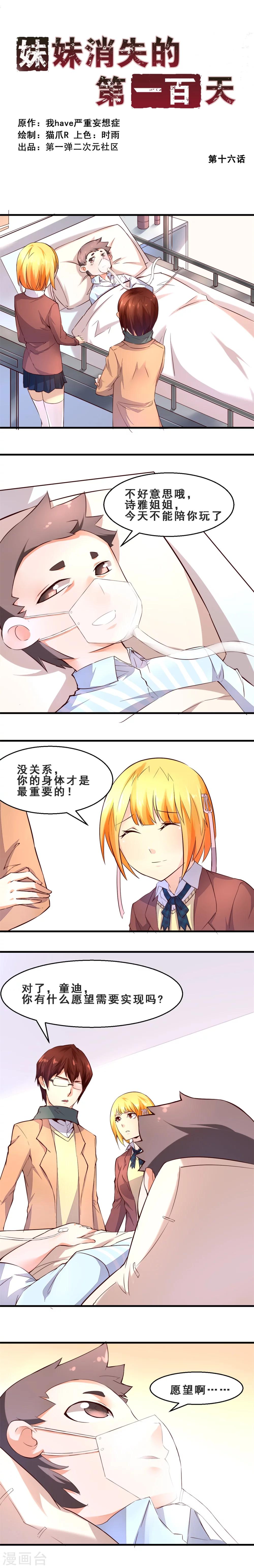 第16话 故事(上)-第16话