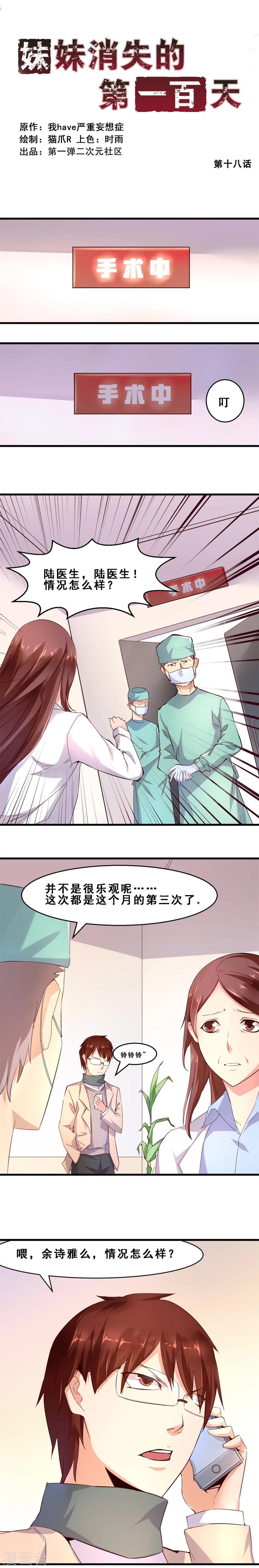 第18话 真正的感动是亲情(上)-第18话