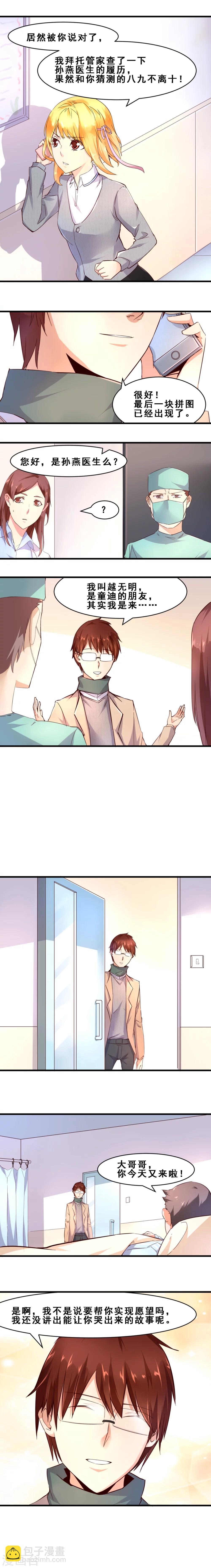 第18话 真正的感动是亲情(上)-第18话