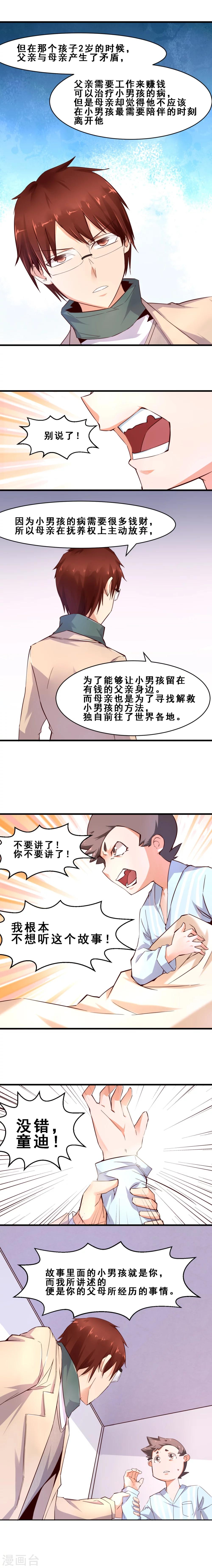 第18话 真正的感动是亲情(上)-第18话