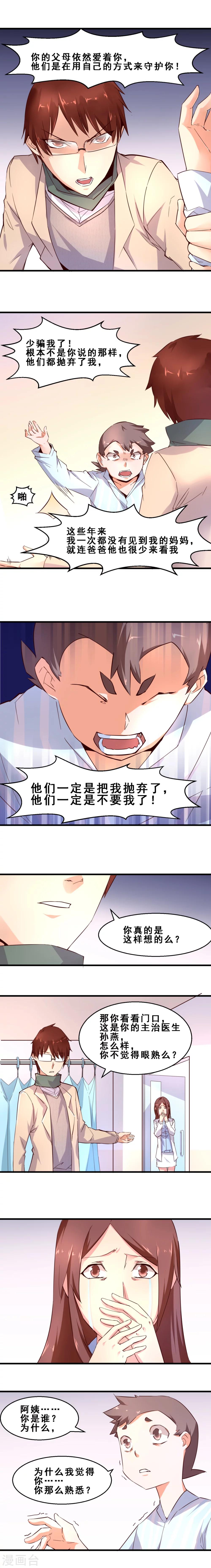 第18话 真正的感动是亲情(上)-第18话