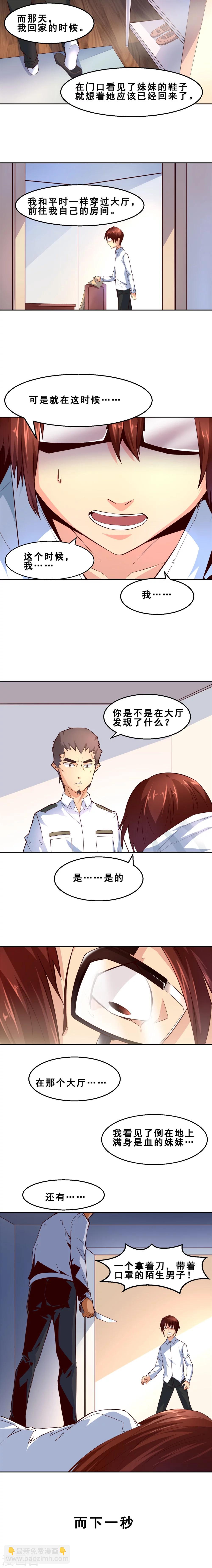 第4话 完美的嫁祸(中)-第4话