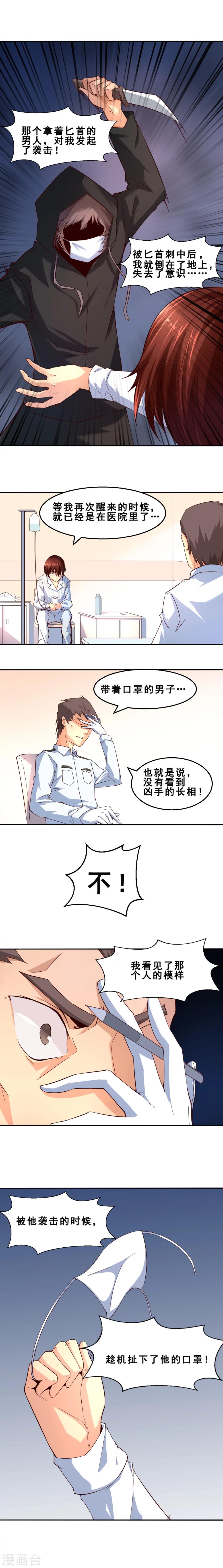 第4话 完美的嫁祸(中)-第4话