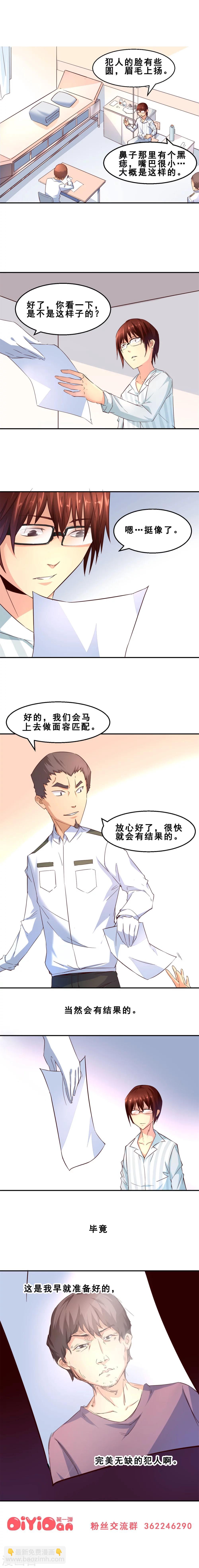 第4话 完美的嫁祸(中)-第4话