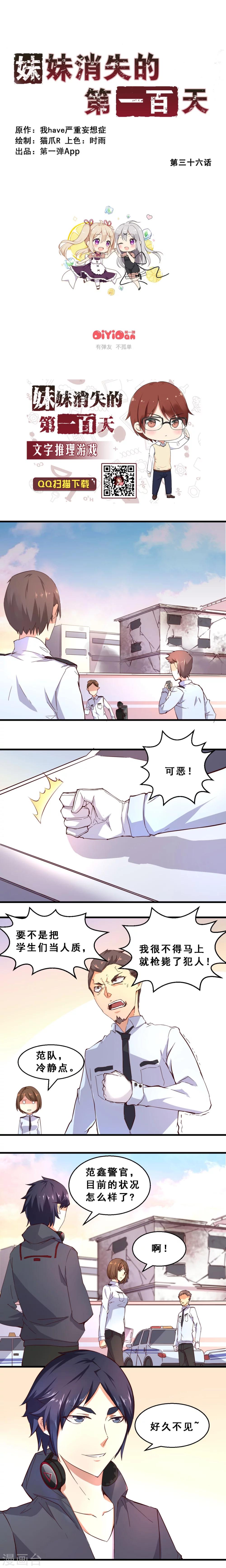 第36话 分秒必争(上)-第36话