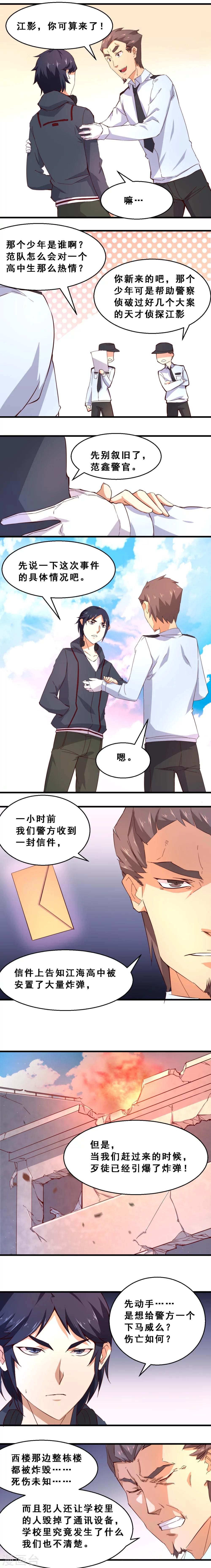 第36话 分秒必争(上)-第36话