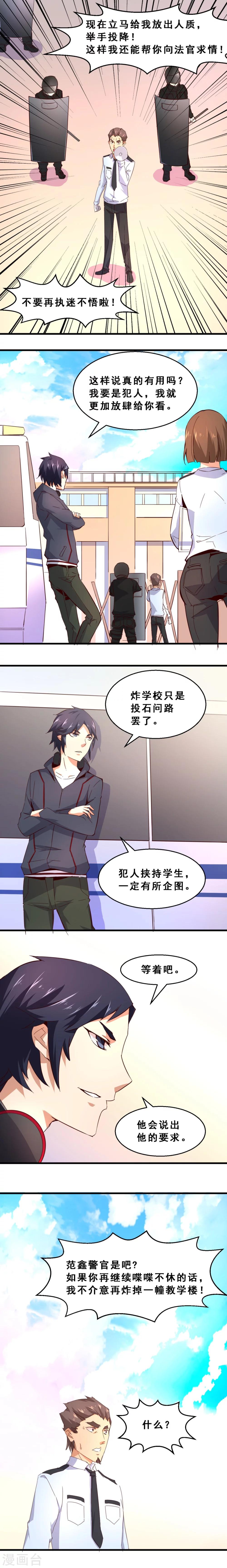 第36话 分秒必争(上)-第36话