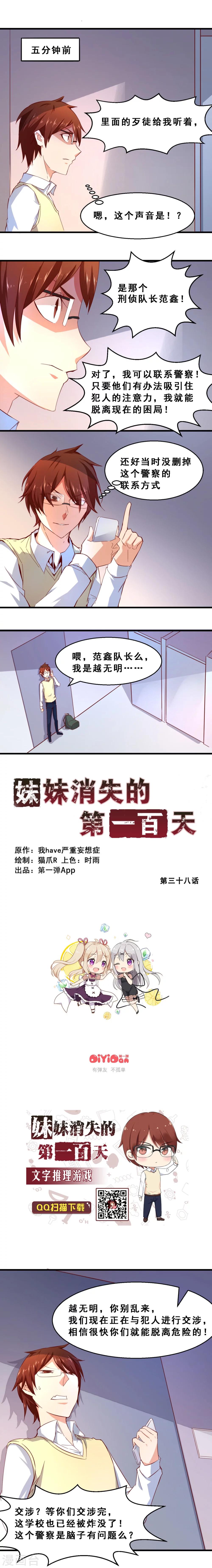 妹妹消失的第一百天 - 第38話 分秒必爭(下) - 1